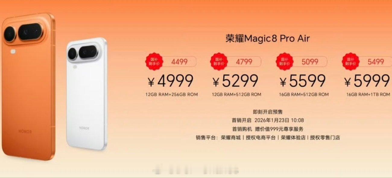荣耀Magic8 Pro Air，机器定义做的还可以但是4999元起步这个价格肯