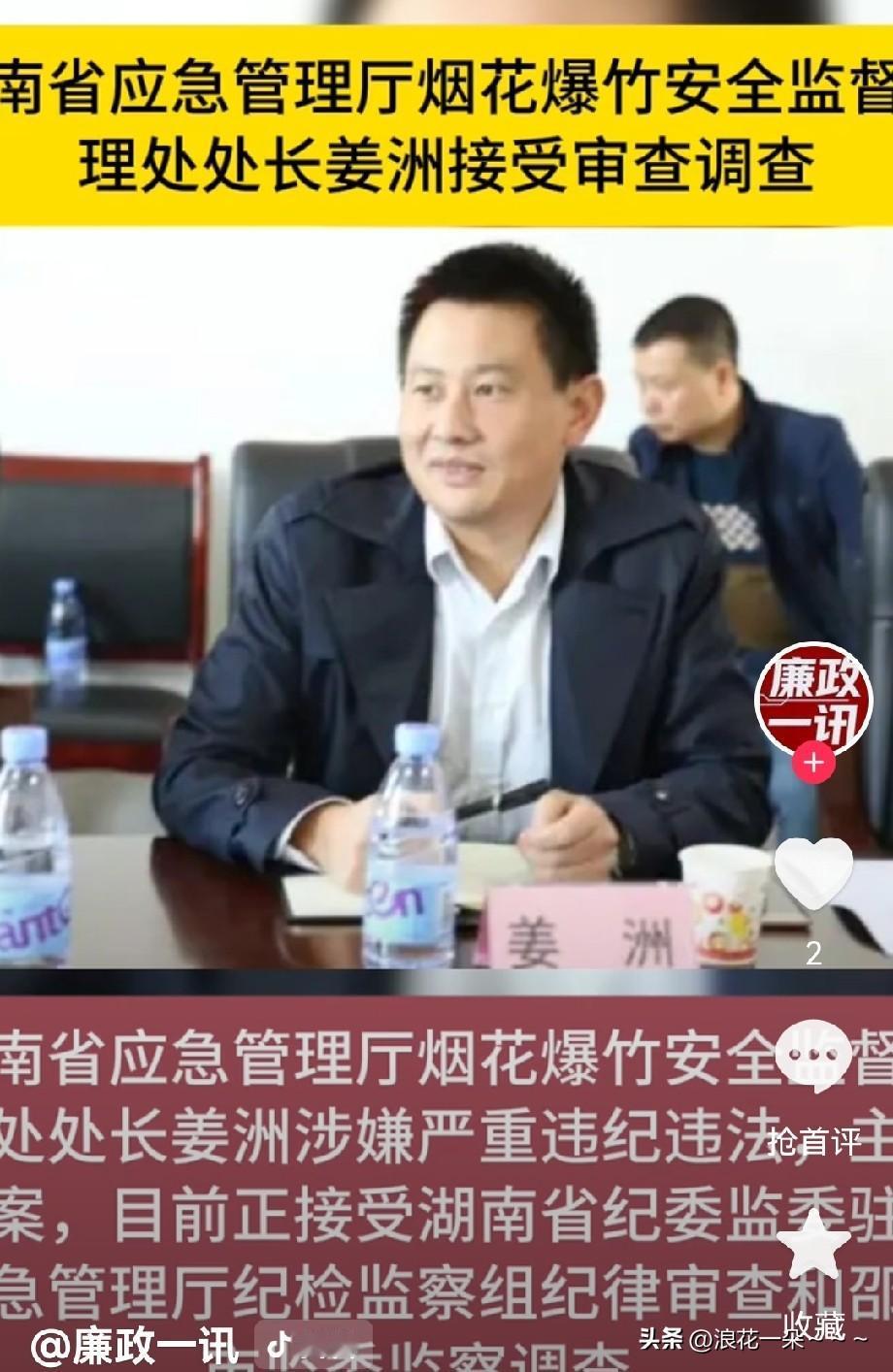 ……7月2日，看到处长“姜洲”主动投案后，心里咯噔了一下，因为他是应急管理厅烟花
