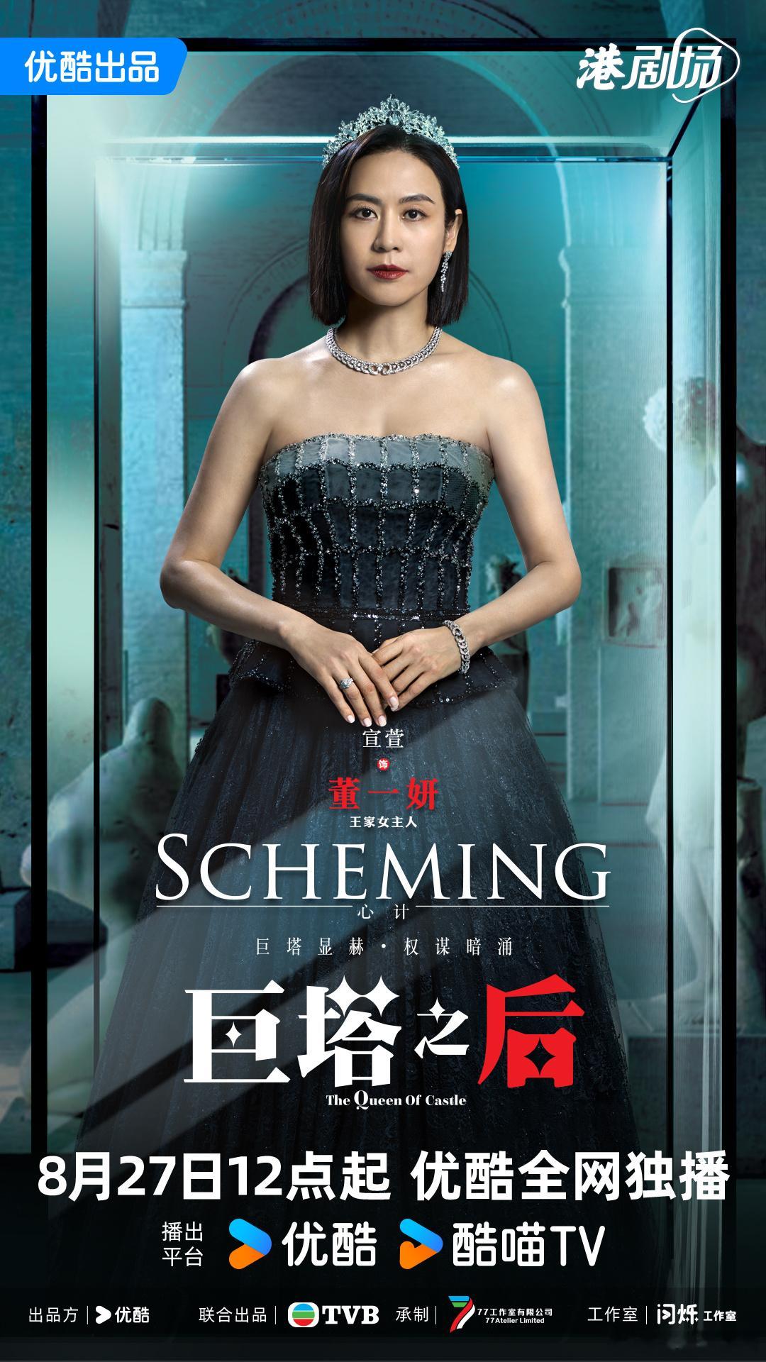 巨塔之后 单人海报宣萱 饰 董一妍，王家女主人，身份标签：“心计”陈展鹏 饰 戴
