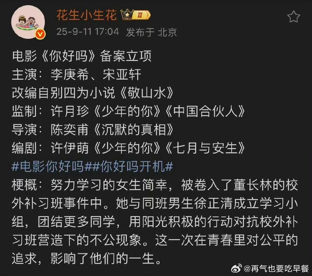 李庚希宋亚轩你好吗班底你好吗班底！ ​你好吗班底好好啊！ ​​​