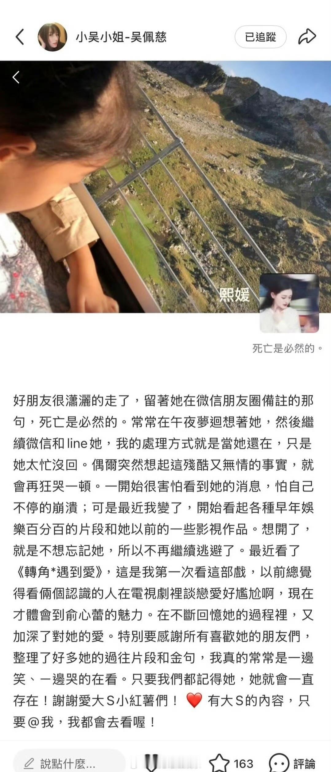 吴佩慈深夜发文怀念大S！