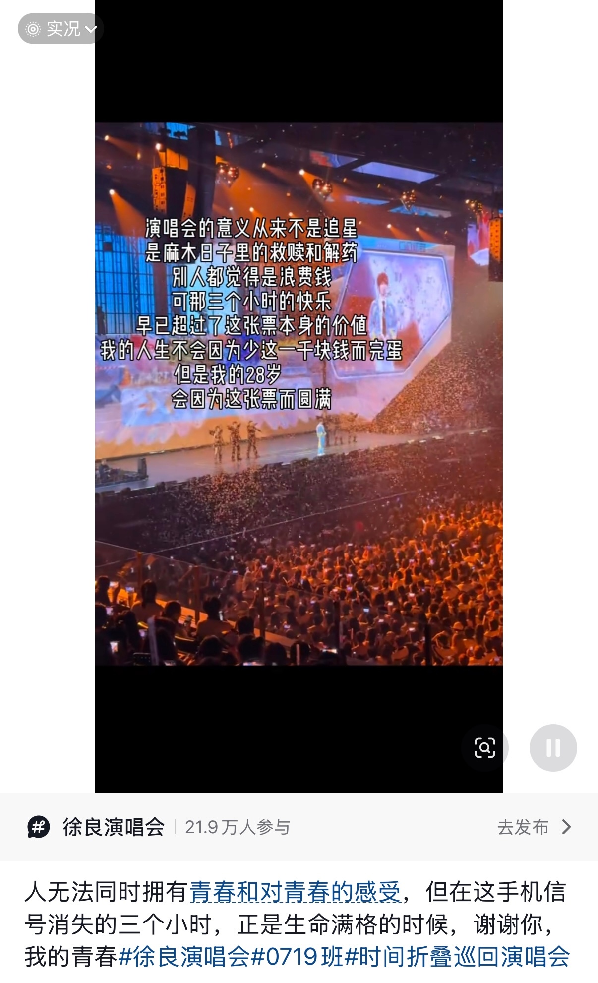 在徐良这看到了普通人看演唱会的意义人永远无法同时拥有青春和青春的感受，但至少看徐