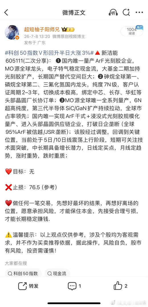 新洁能605111📈T+2涨幅3.29%，根据自己风格操作！A股