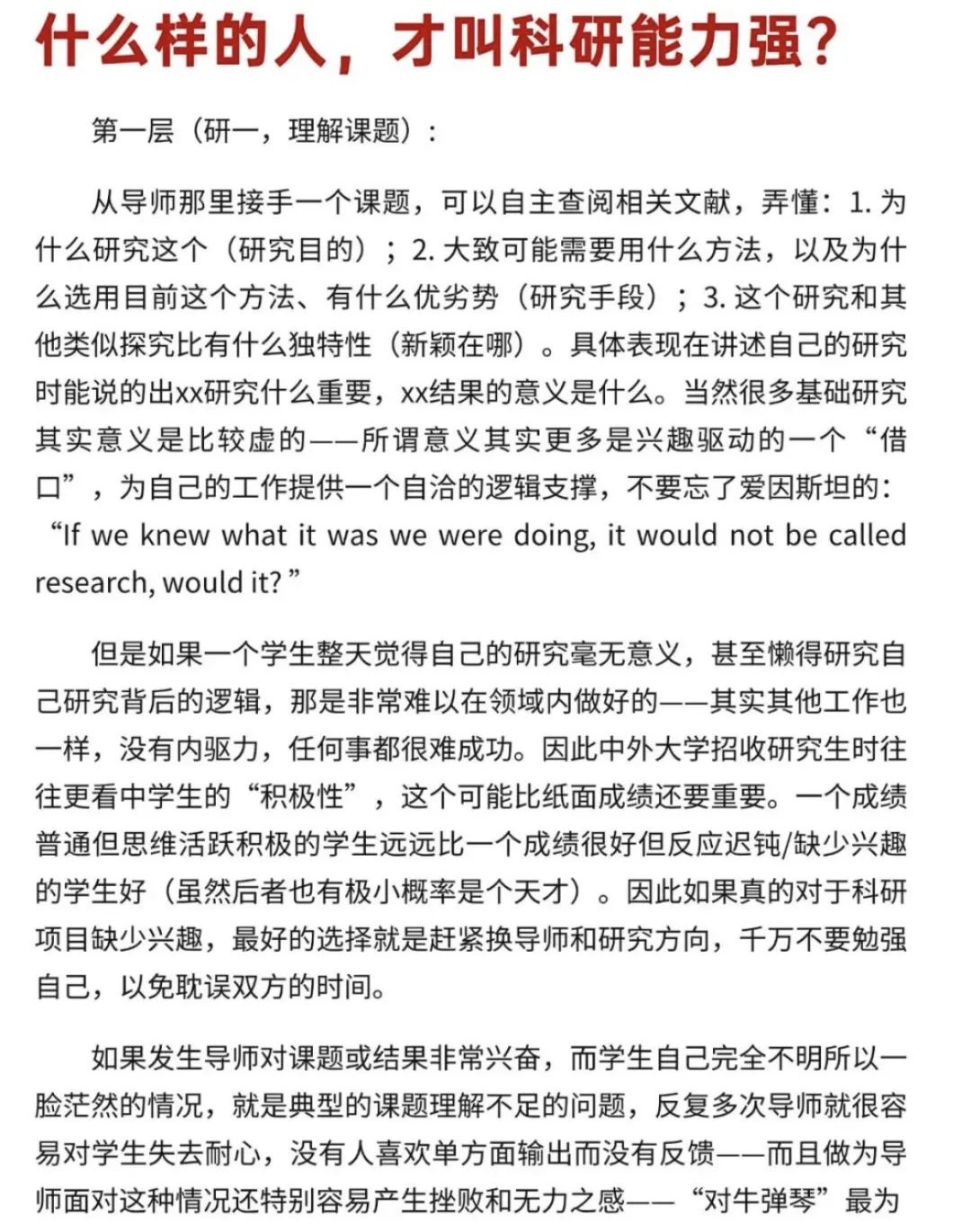 什么样的人，才叫科研能力强？