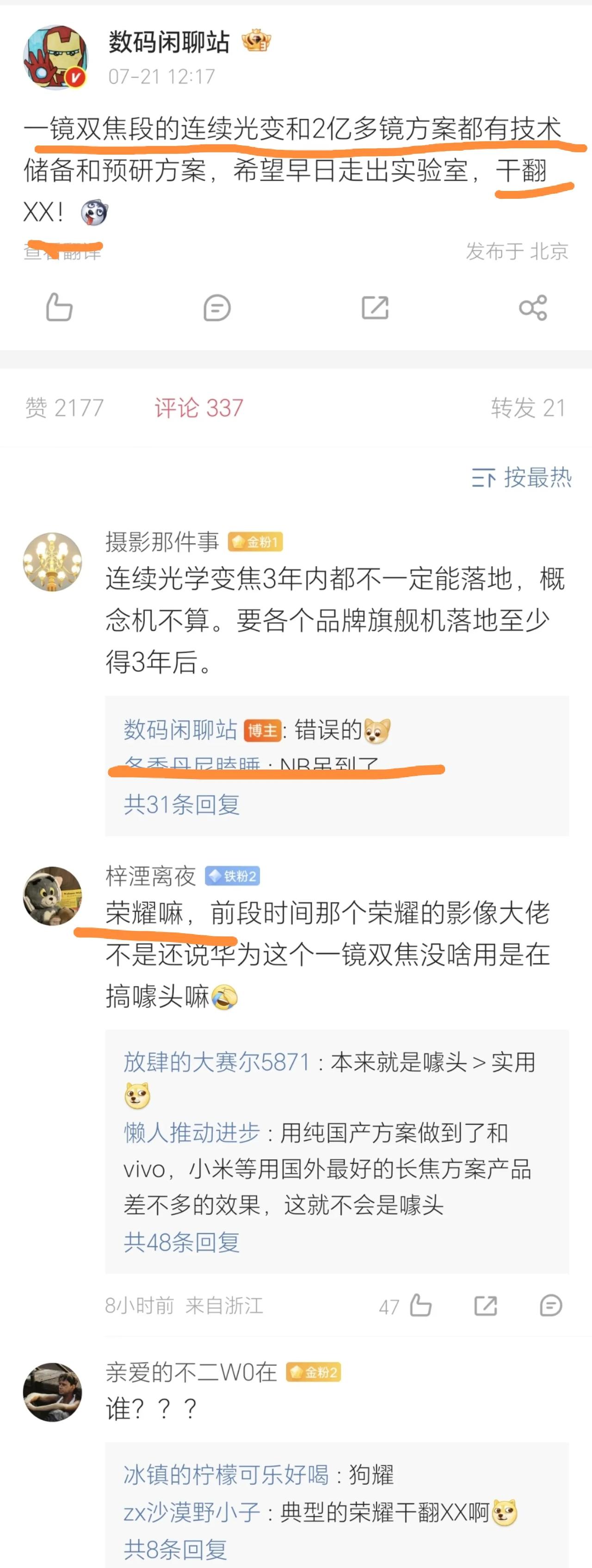 好家伙！荣耀这是要憋个“王炸”影像，一镜双焦段还支持连续光变，这要是早点量产，那