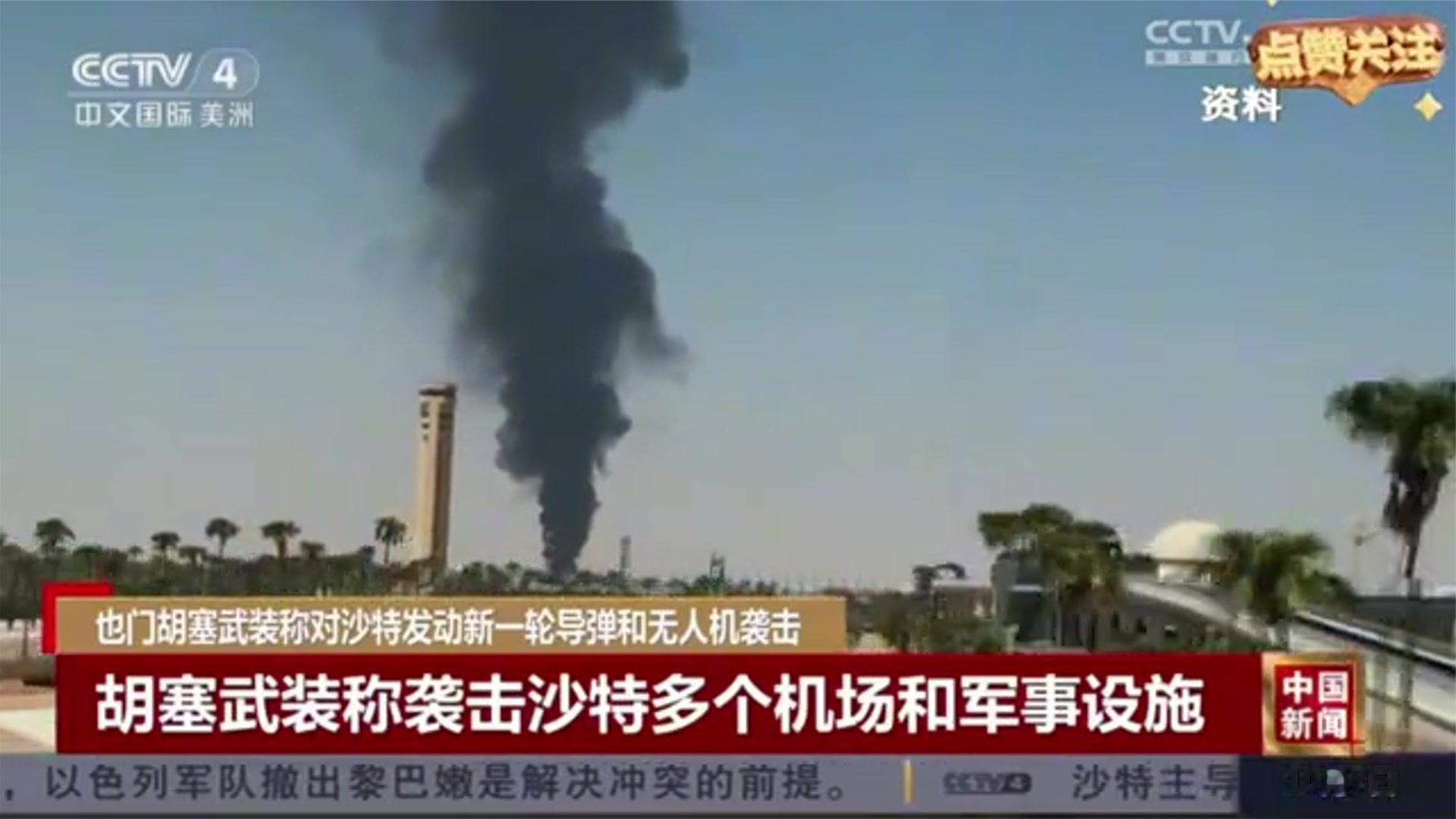 2026年10月7日央视新闻 也门胡塞武装称袭击沙特多个机场