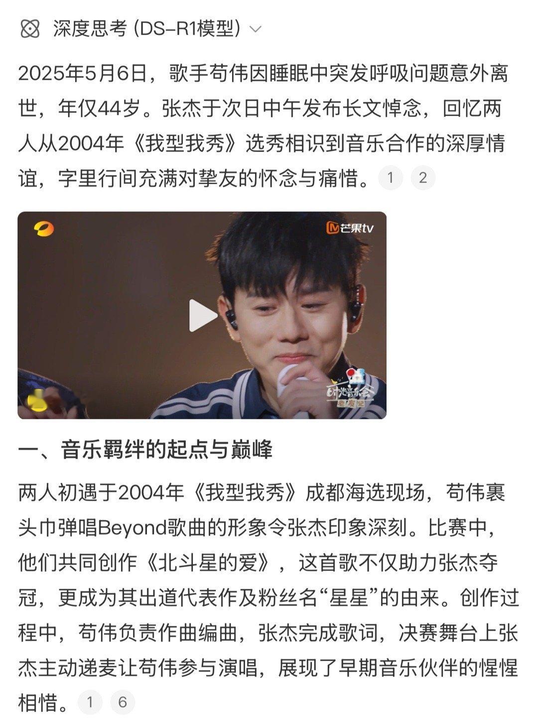 张杰悼念苟伟他的歌都很好听…一路走好[泪] ​​​