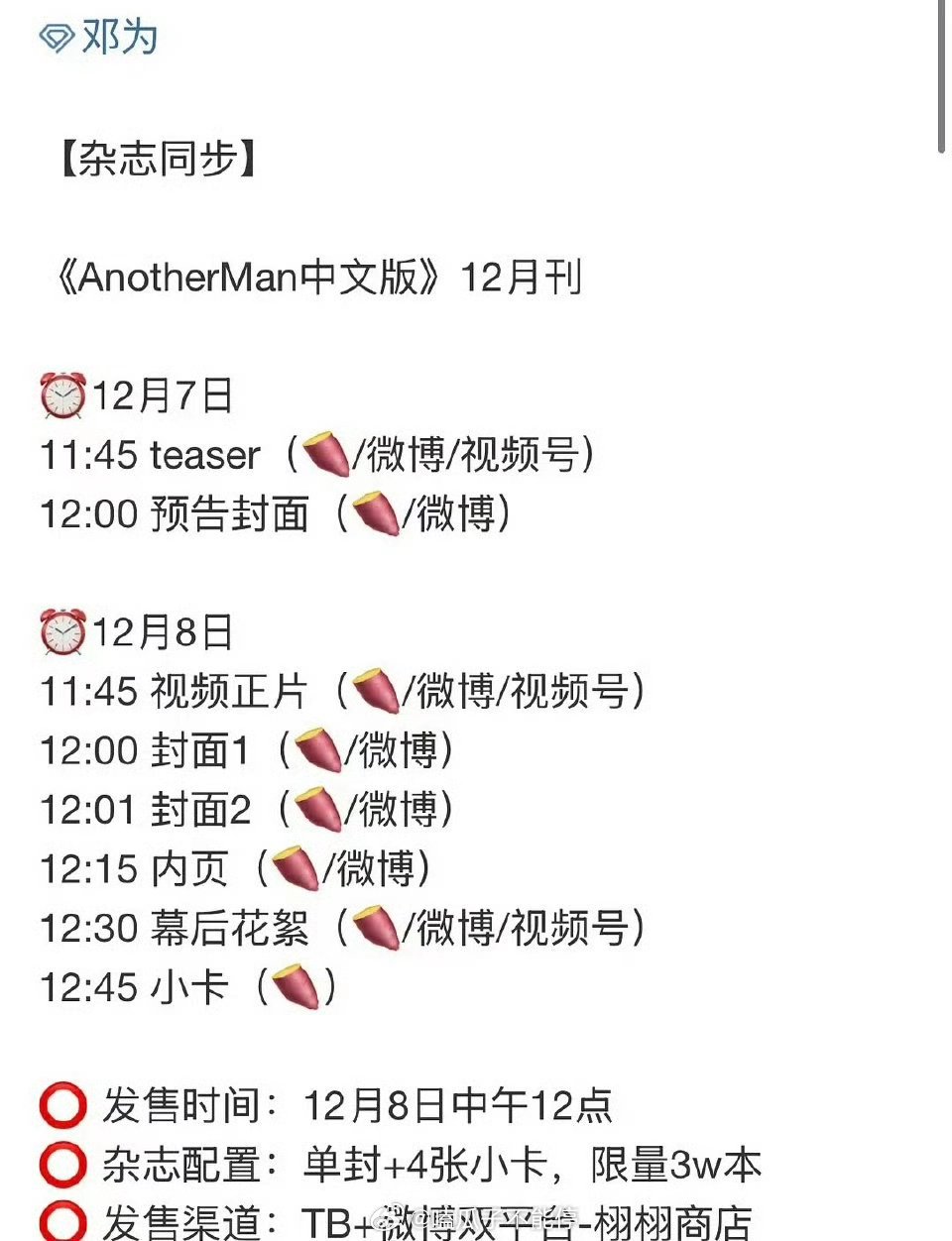 邓为的AnotherMan12月闭年刊要来了，你们期待吗？ 