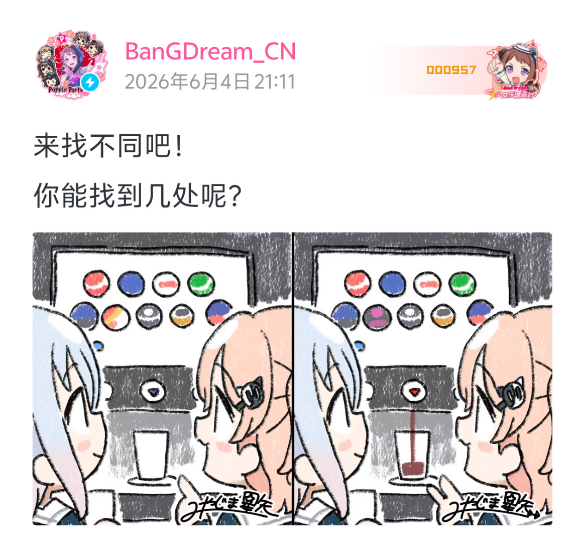 还在找不同