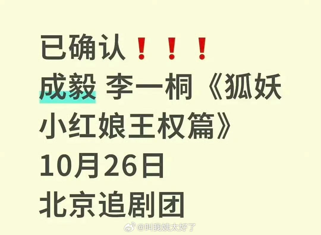 成毅、李一桐的 《狐妖小红娘王权篇》要抬了，大家感觉成毅能凭这部剧翻身吗？ ​​