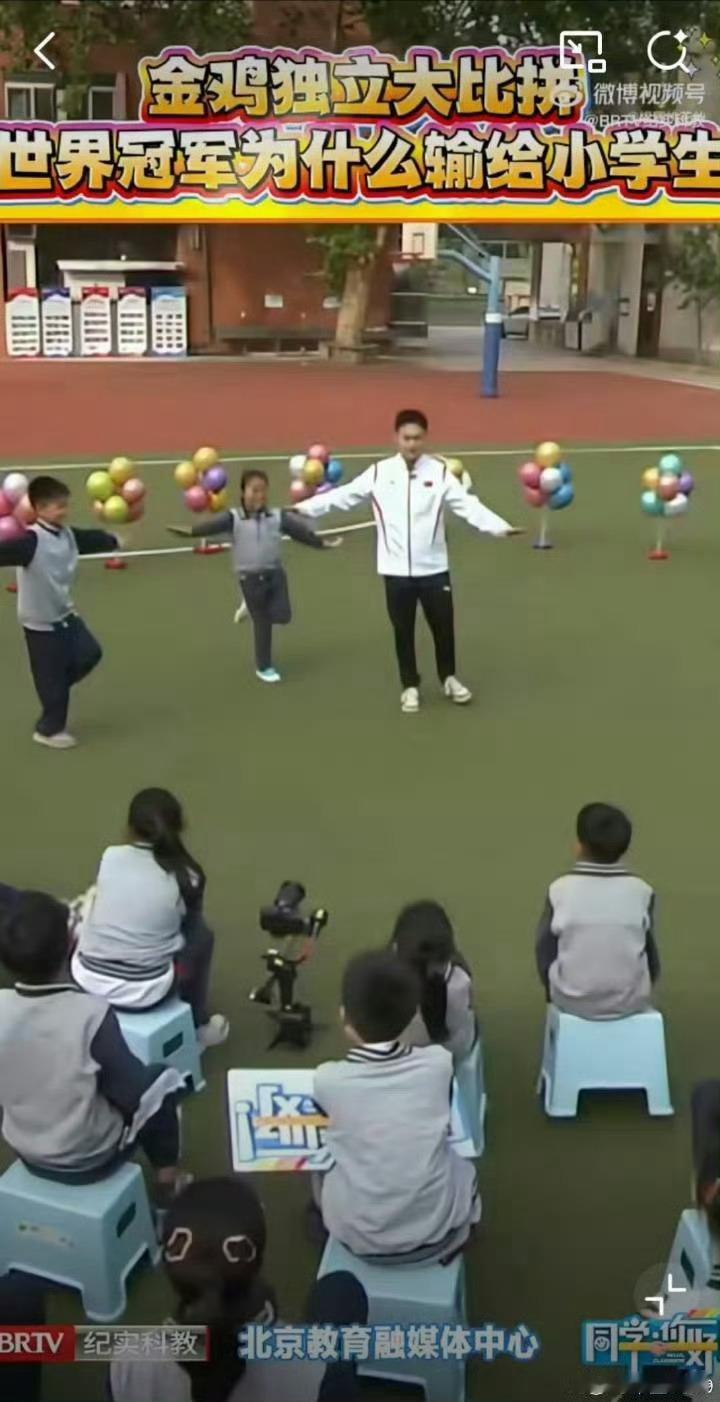 北京一小学生体育课竟赢了世界冠军平衡挑战中，北京小学生化身小英雄，体育课上竟赢了