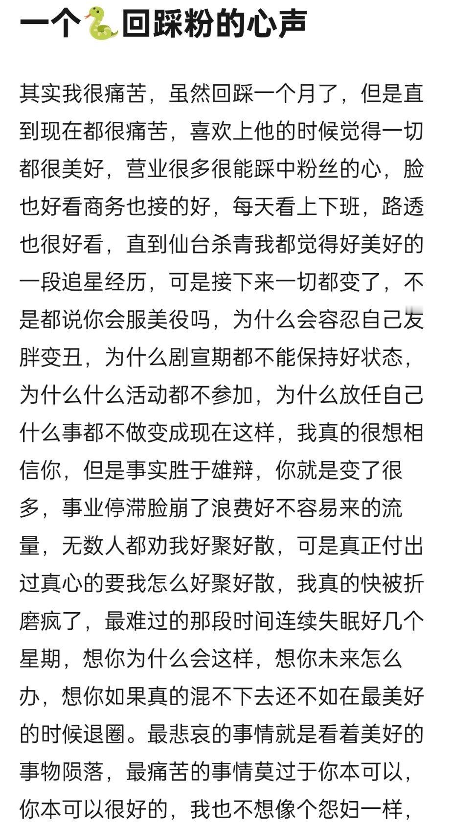邓为粉丝脱粉回踩的心声，看着怪心疼的 ​​​