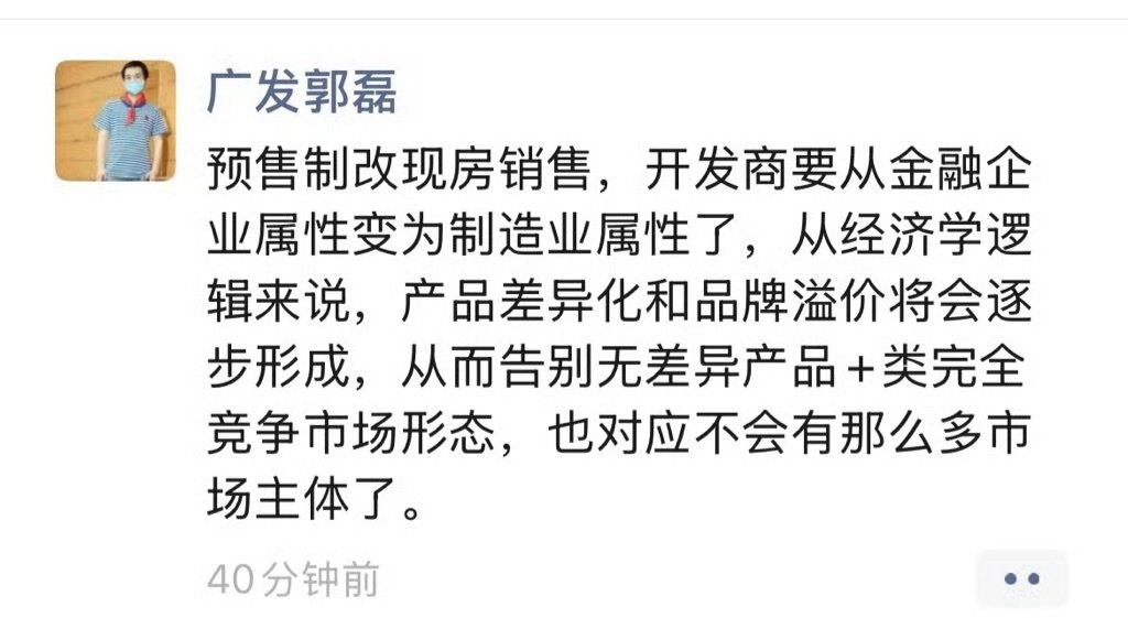 房地产从金融属性到制造业属性。 ​​​