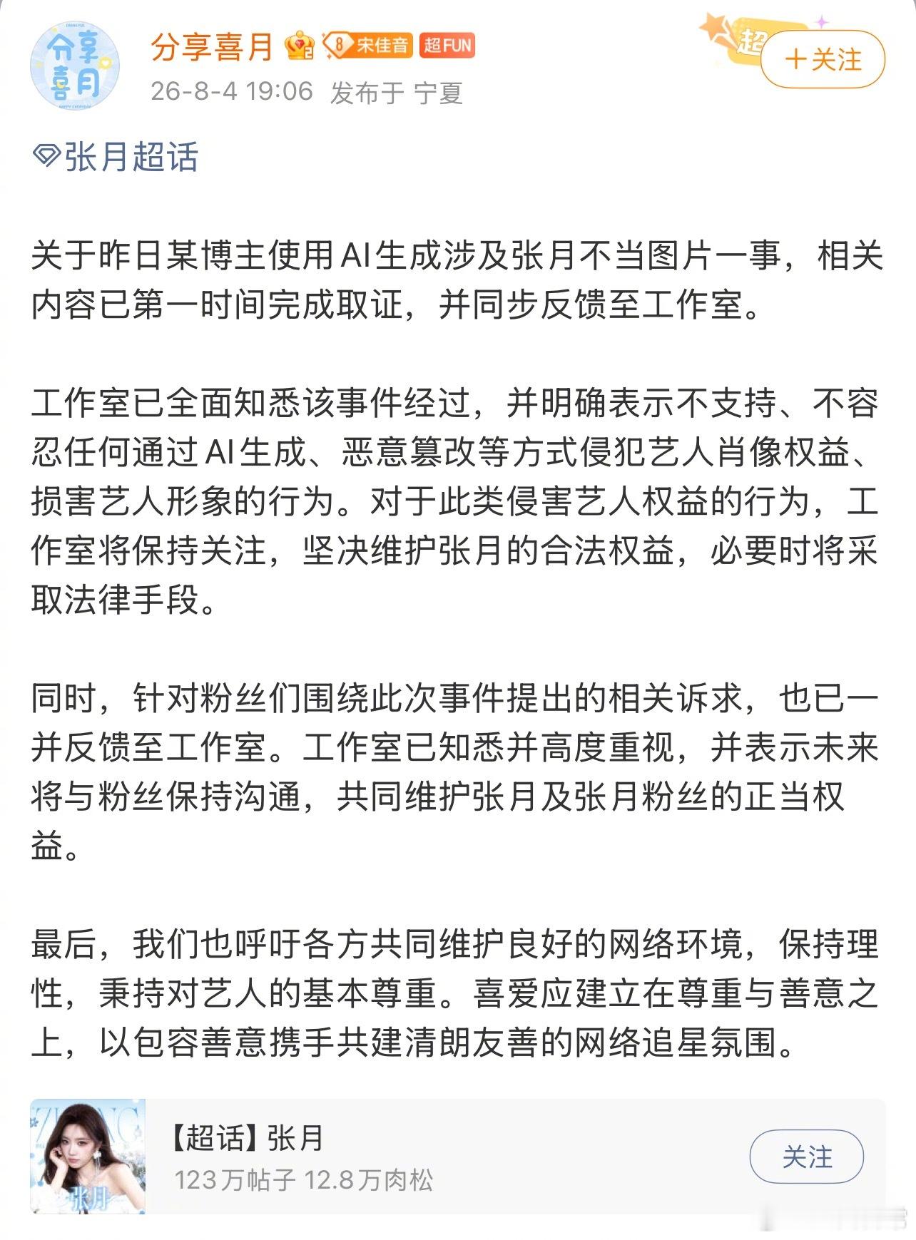 瑶台月下CP粉给张月P黑图，张月方回应表示相关内容已第一时间完成取证张月方回应被