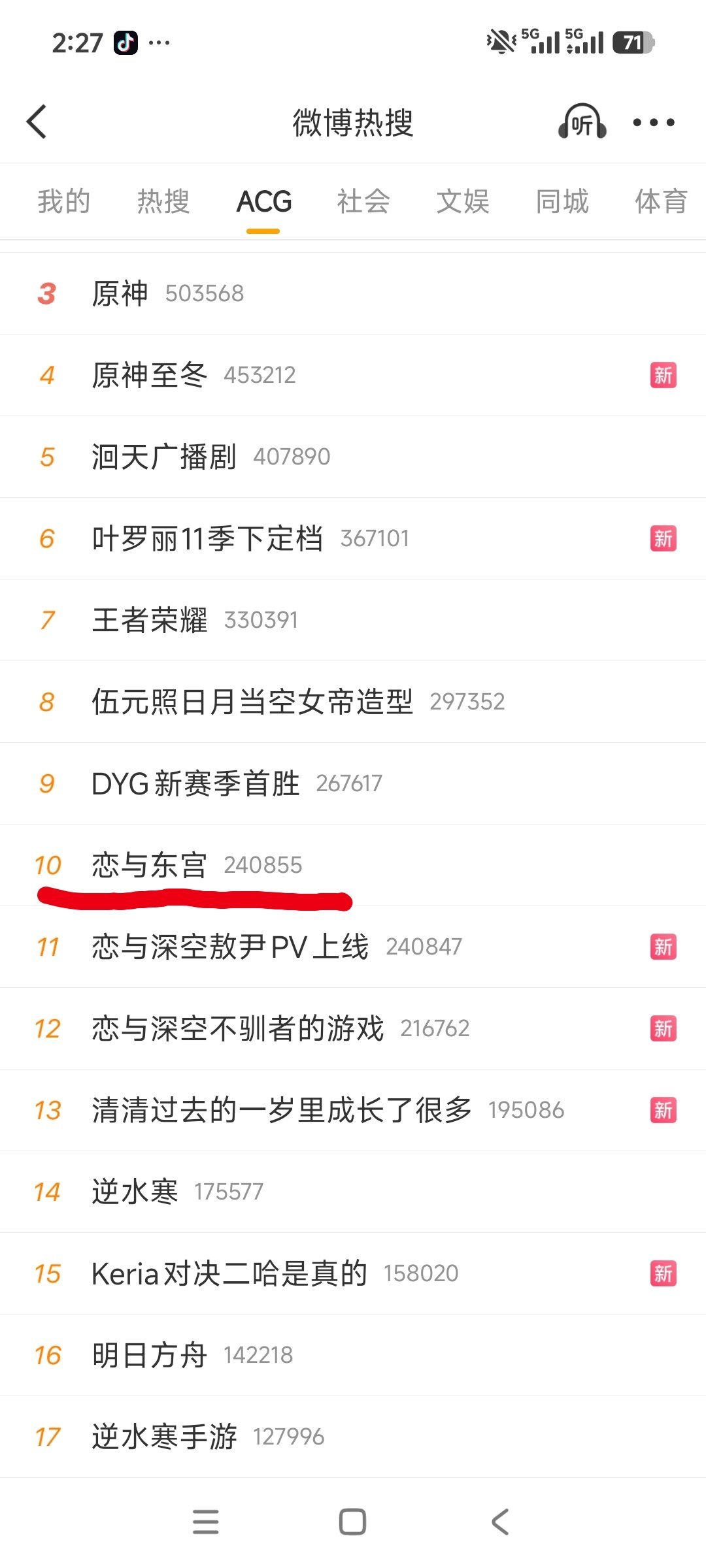 敖尹pv当天恋与东宫又回榜，恋与深空你到底啥意思
