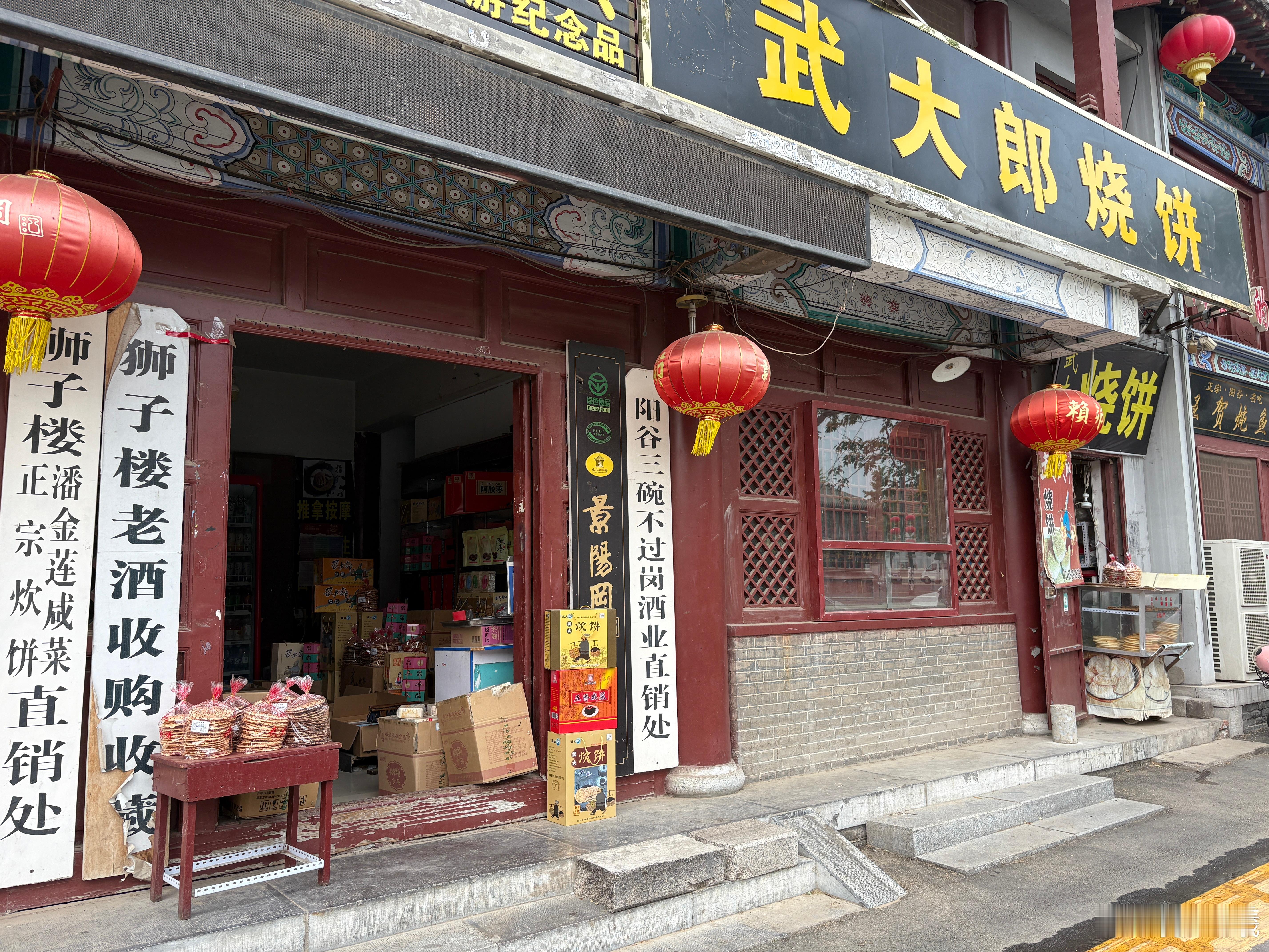 正宗炊饼…[并不简单] ​​​