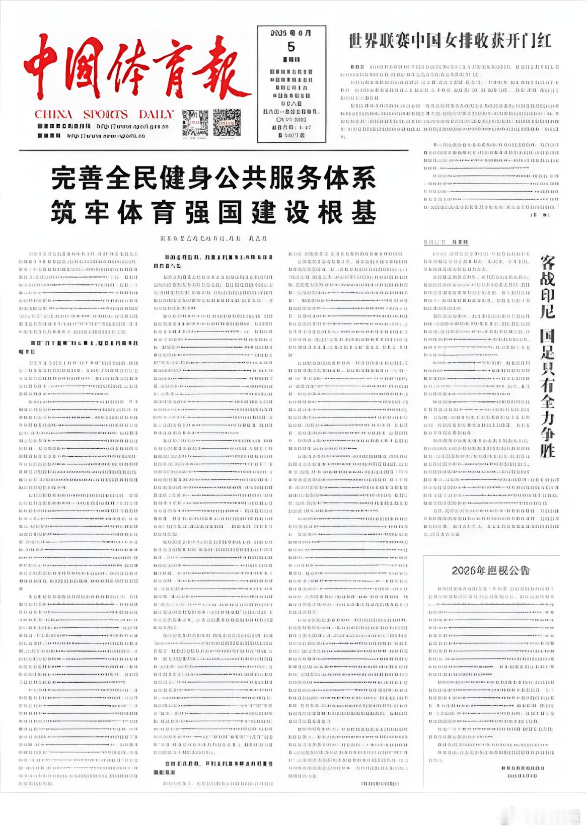 张籽萱 未来可期中国女排新周期首秀开门红头版安排！ ​​​