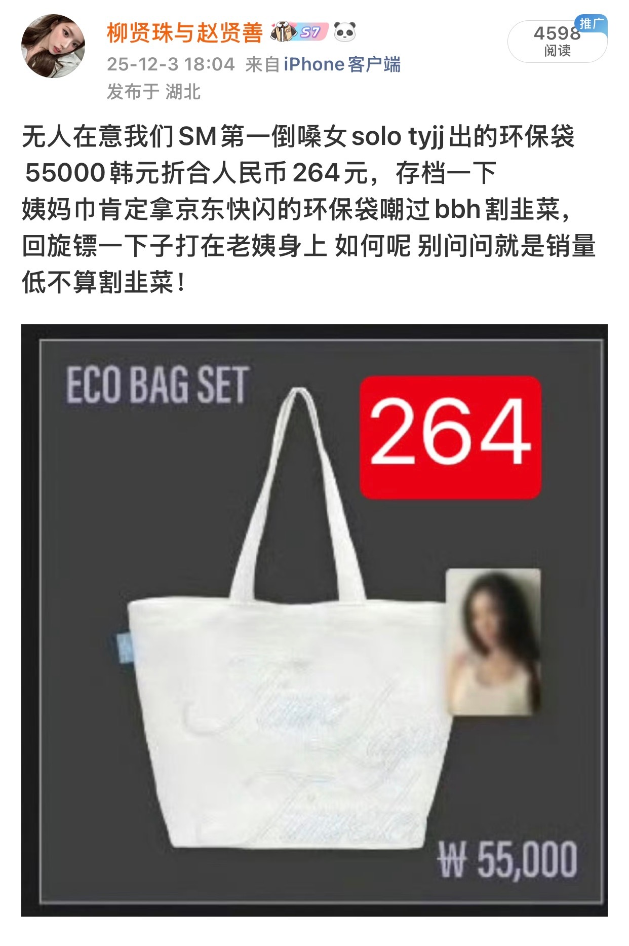 别聚了聚也改变不了tyjj割韭菜一个环保袋卖264的事实啊