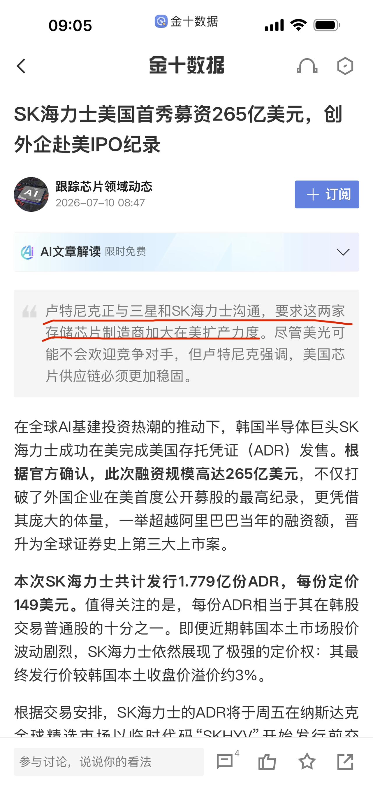 SK海力士美国首秀募资265亿美元，创外企赴美IPO纪录
一样的配方，美国🇺?