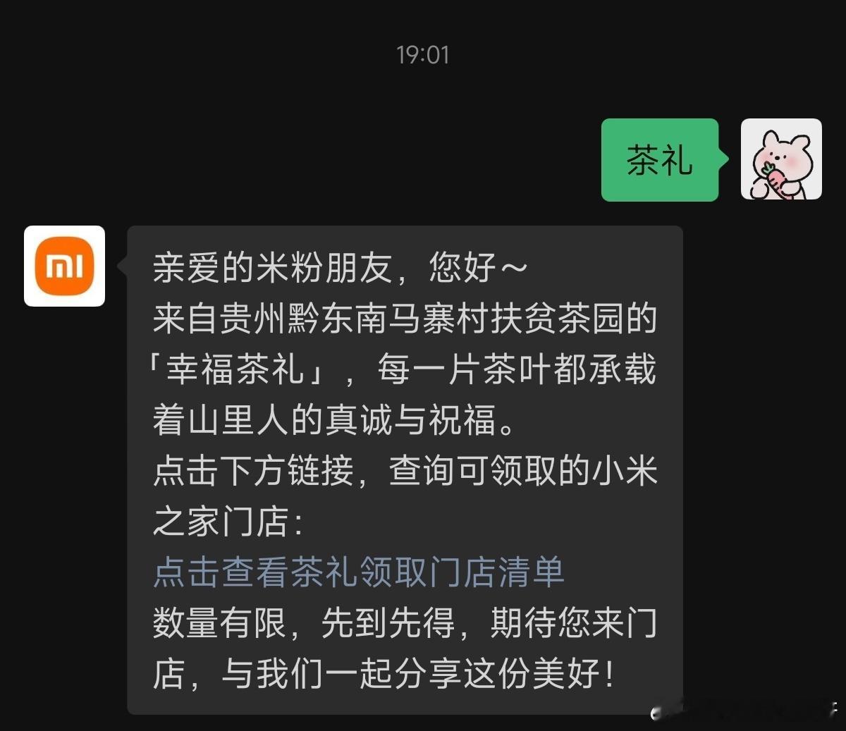 好家伙，小米线下门店开始免费送茶叶了，又一个新赛道呀～[笑而不语][笑而不语][