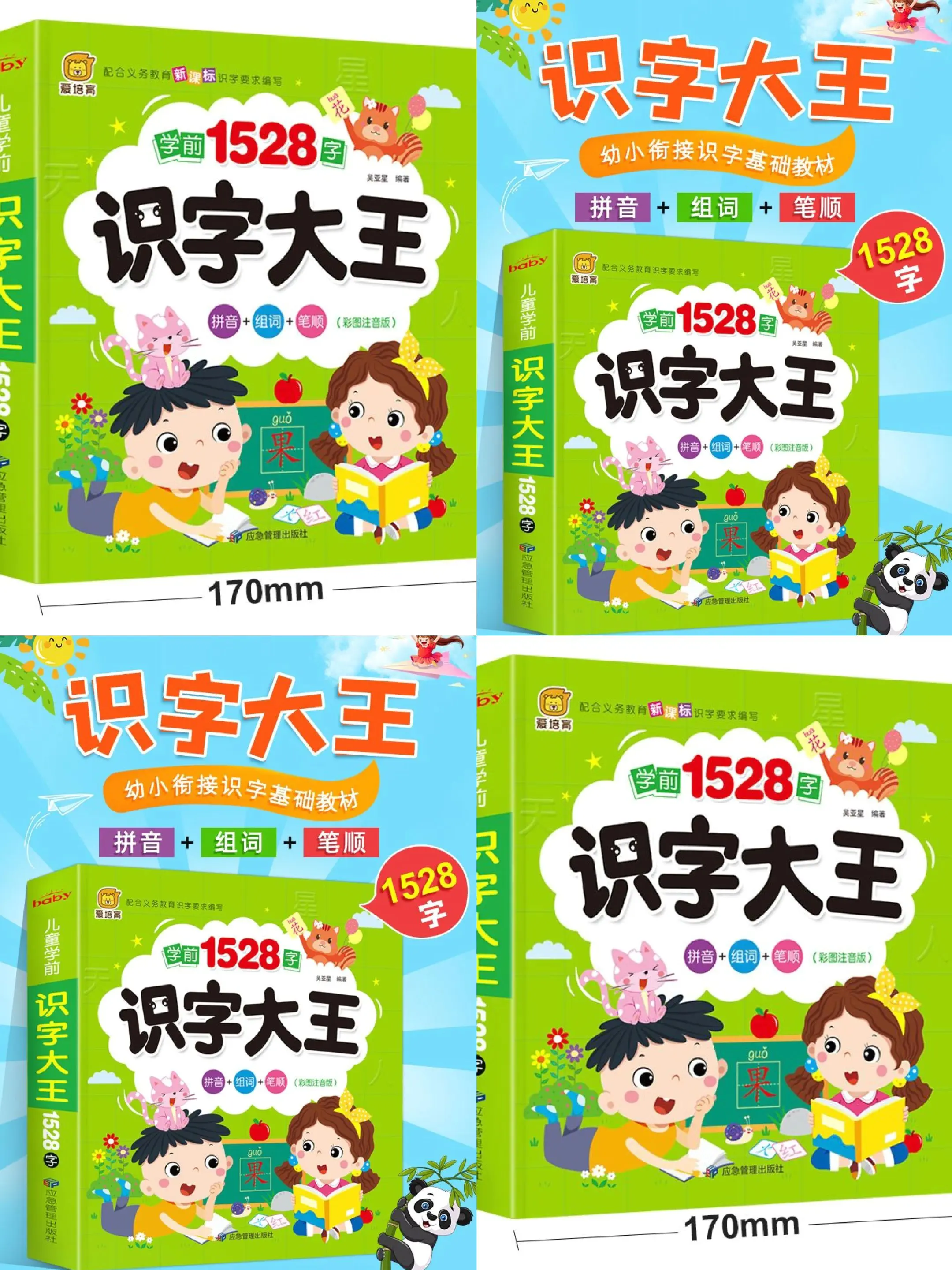幼小衔接 幼儿教育 幼儿启蒙 学前启蒙 宝宝启蒙