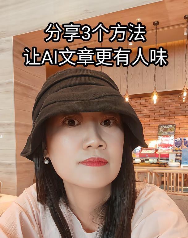 分享3个方法，让AI文章更有人味
写作久了，会发现一件很讽刺的事：​​ ​ 很多