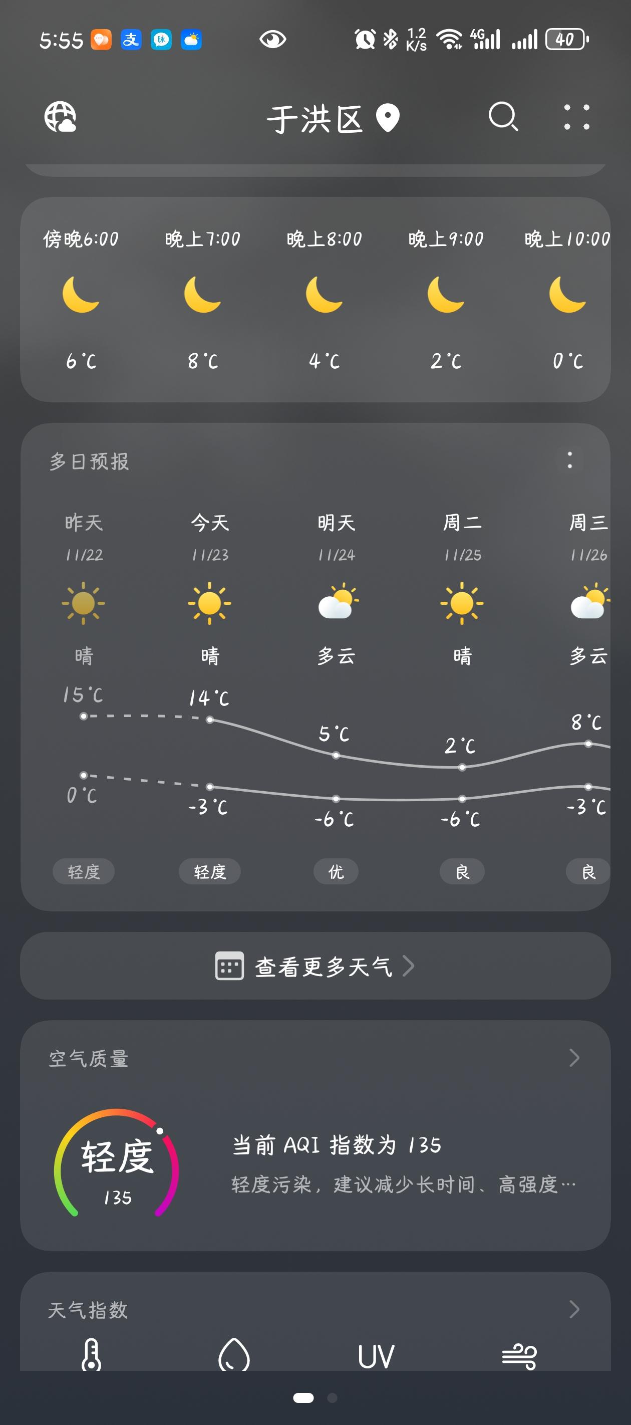 气温下降了