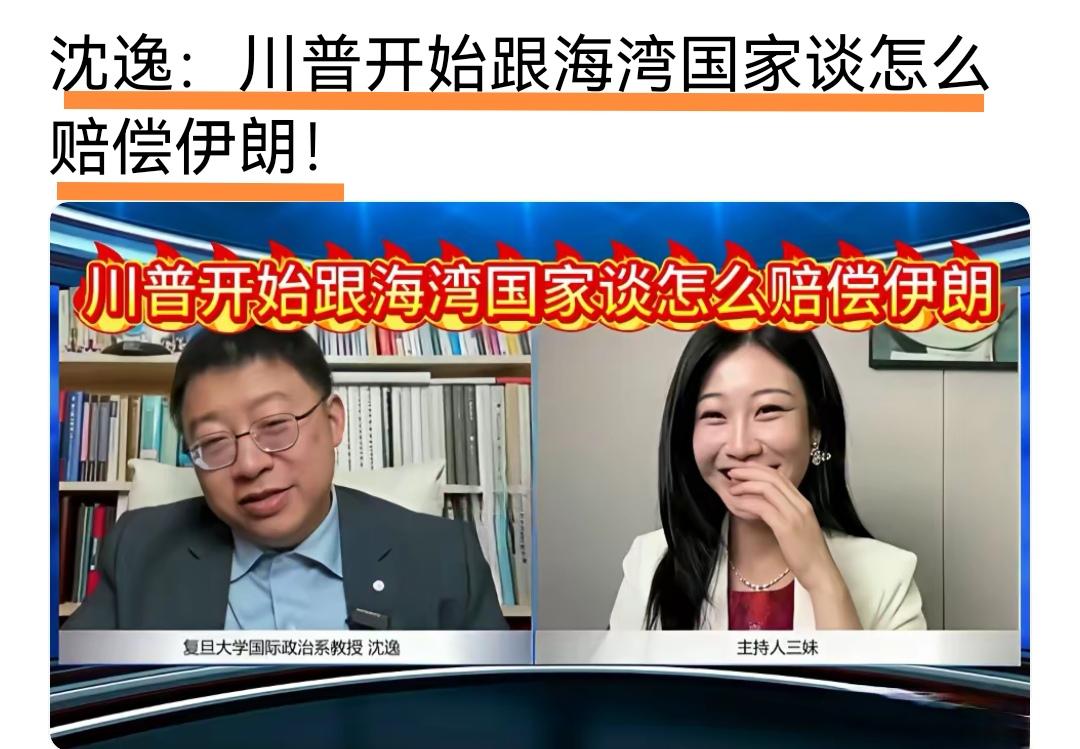 战争赔款吗？
特朗普能干出这事吗？