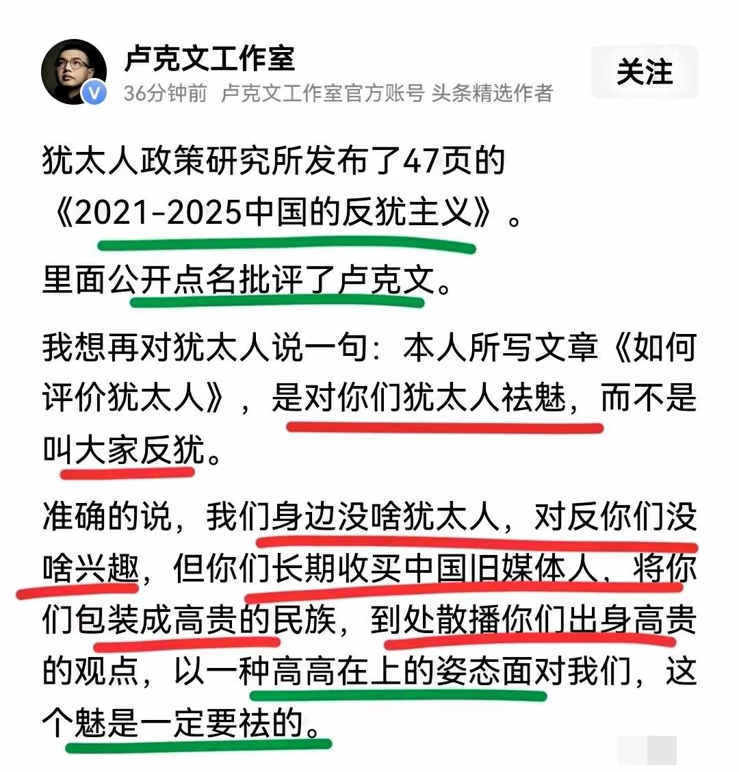 卢克文又被推上风口浪尖，这次正面回应“反犹”标签

最近卢克文又火了，还是因为那