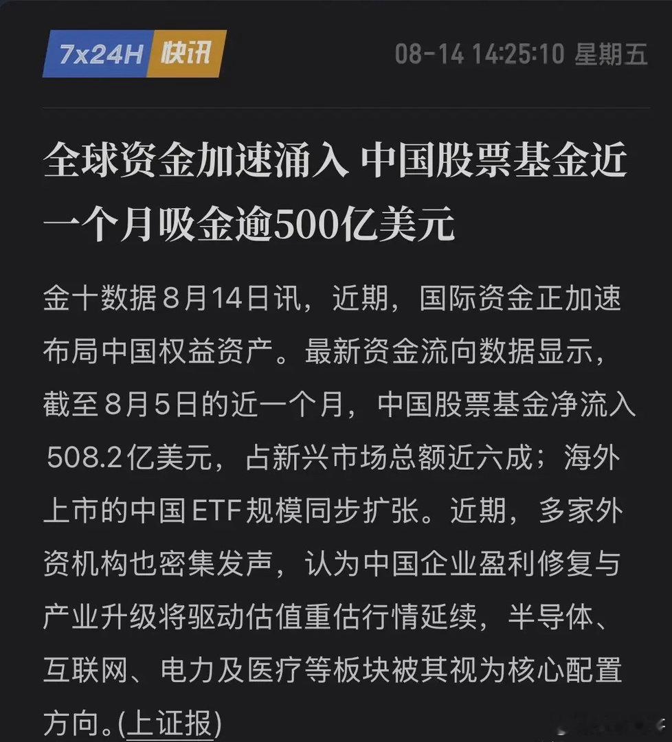 太意外！单月508亿美元涌入中国，外资不是在抄底，是在抢筹中国“硬科技”！8月1
