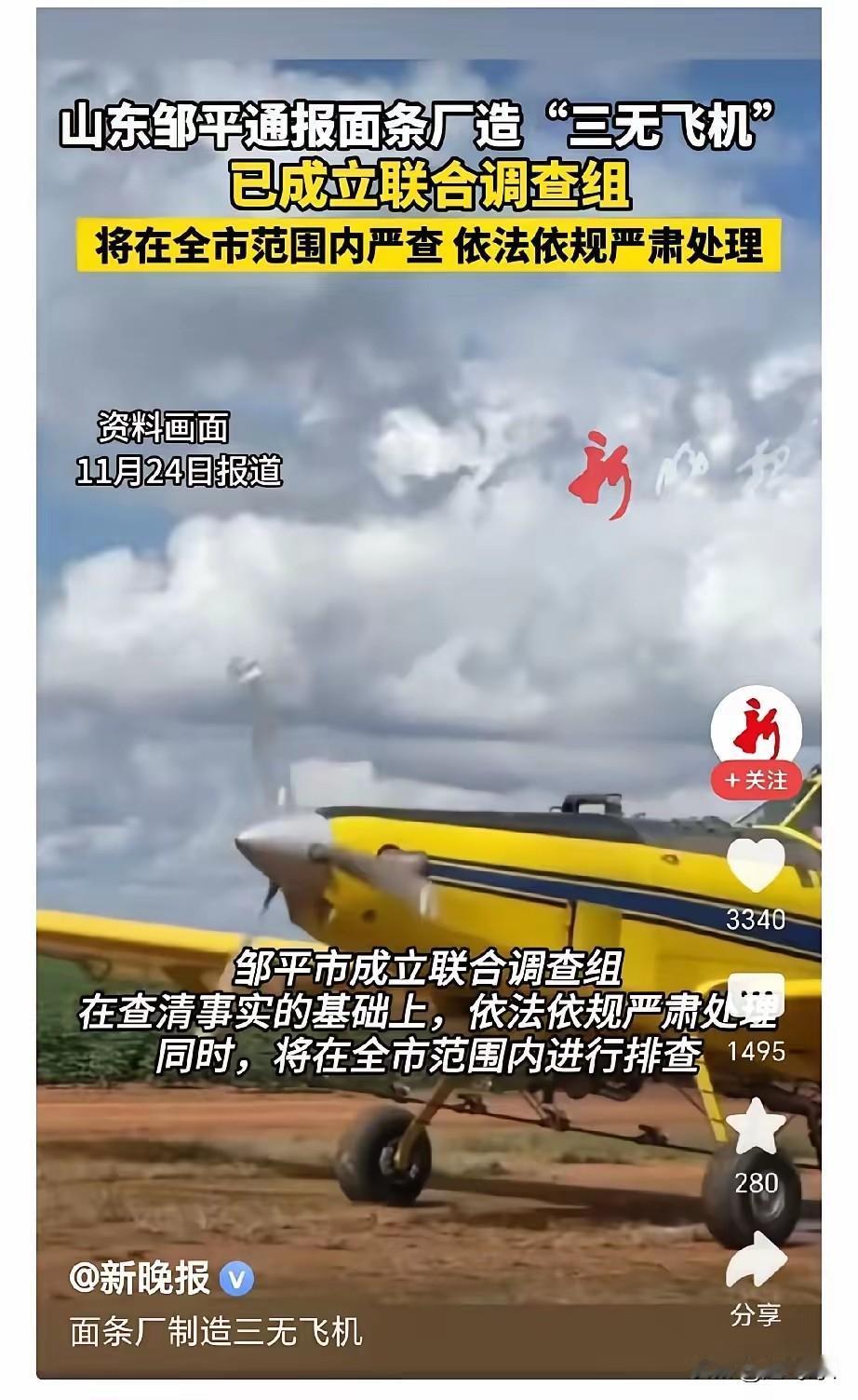 山东面条厂都可以生产飞机了，这个实力一定要去支持，这是民间技术，只要能飞，也许人