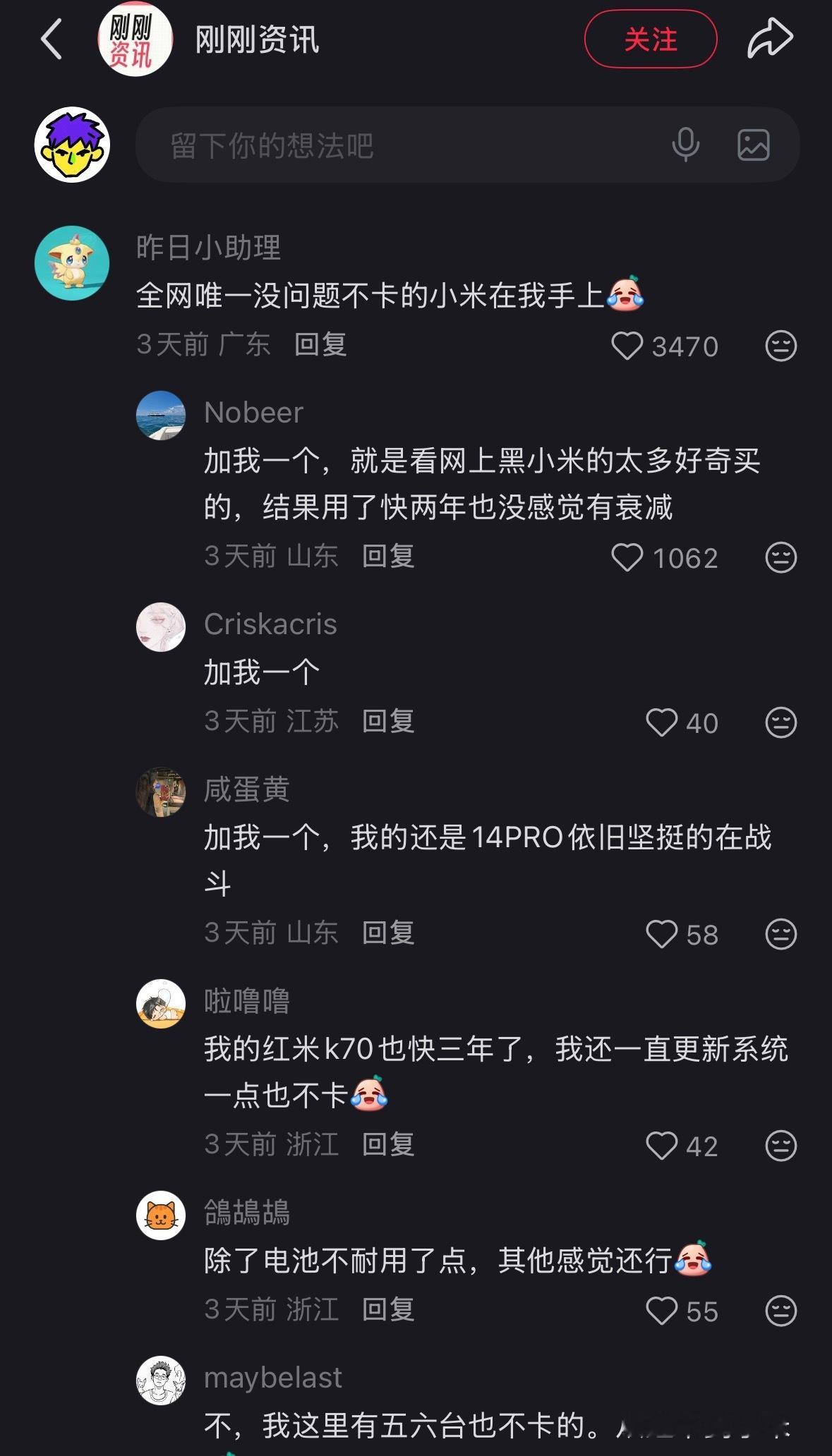 黑子们天天在网络上说小米手机卡，搞的我们这种不卡的人，都不敢评论了[允悲][允悲