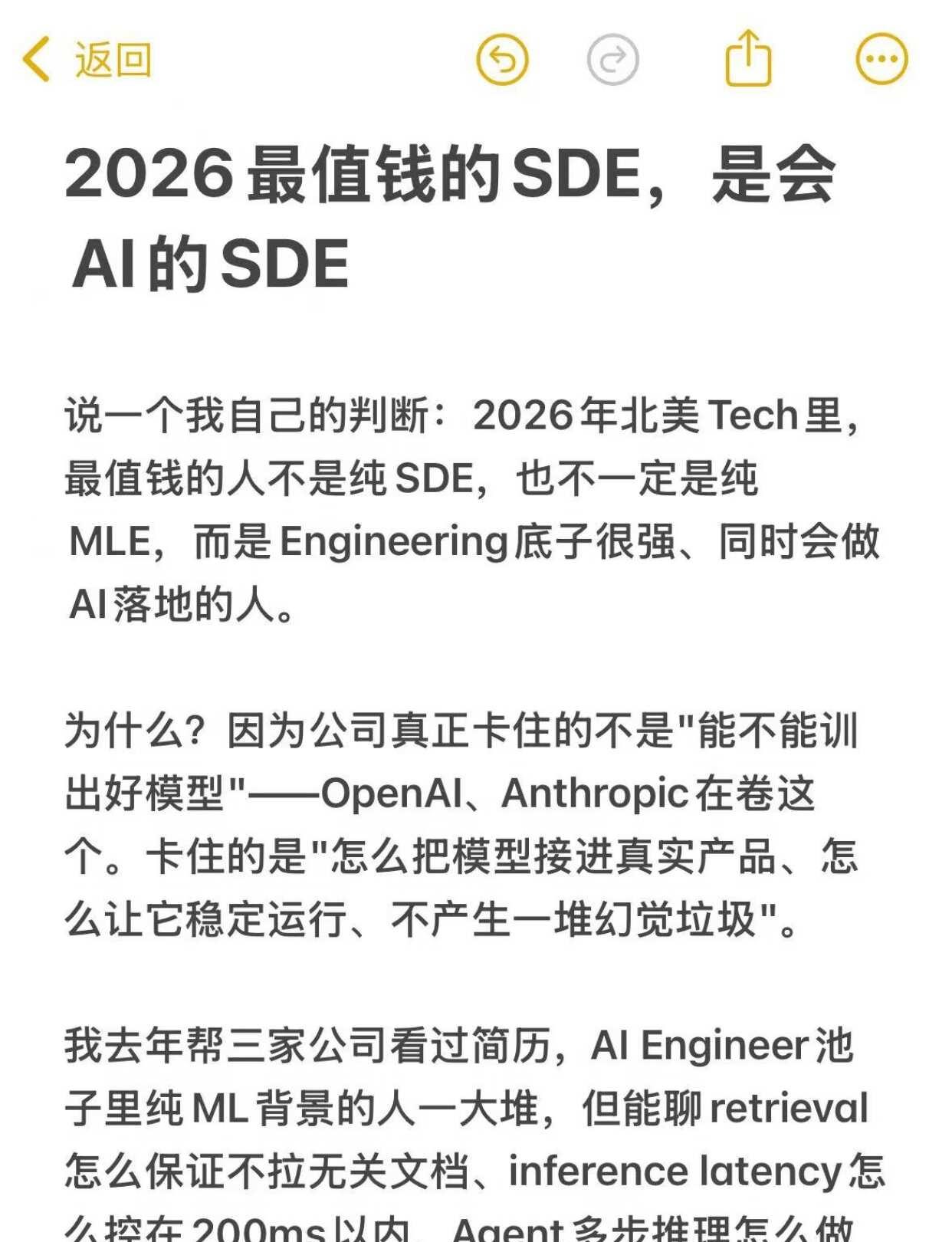 2026最值钱的SDE，是会AI的SDE
为什么SDE转这个方向有天然优势？
差