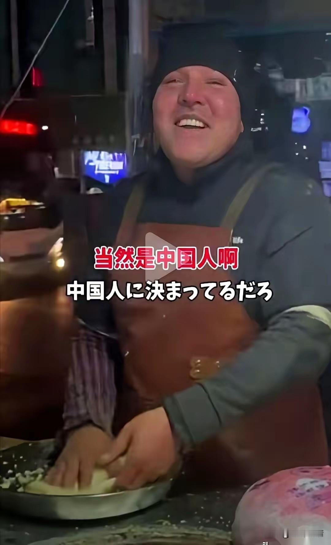 岛国人在沈阳旅行，
看到一个欧洲面孔大叔在卖馕，
非常好奇的采访大叔，
你是中国