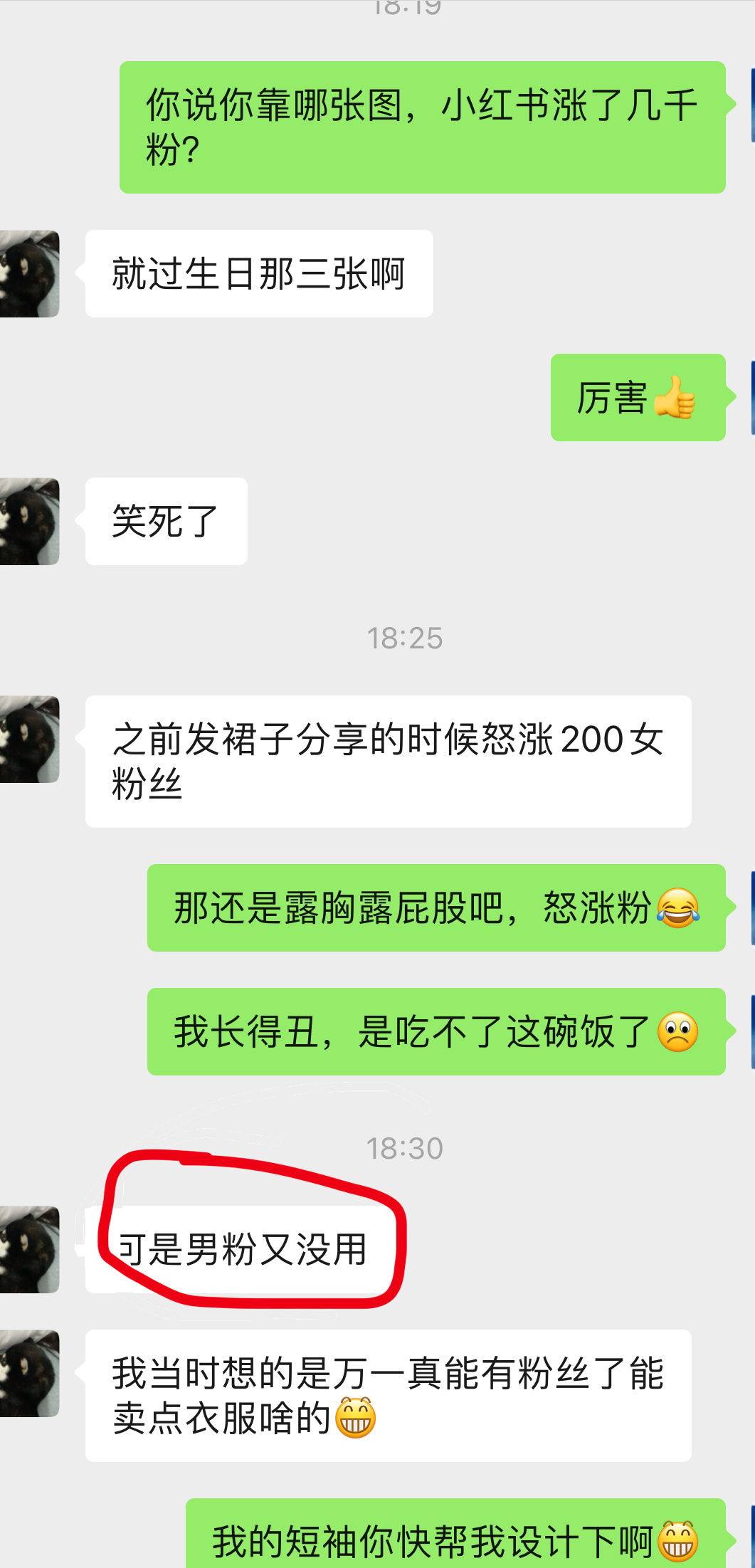 之前帮我设计衣服版型的女同学给我说她把自己过生日的照片（比较诱惑那种）发到小红薯