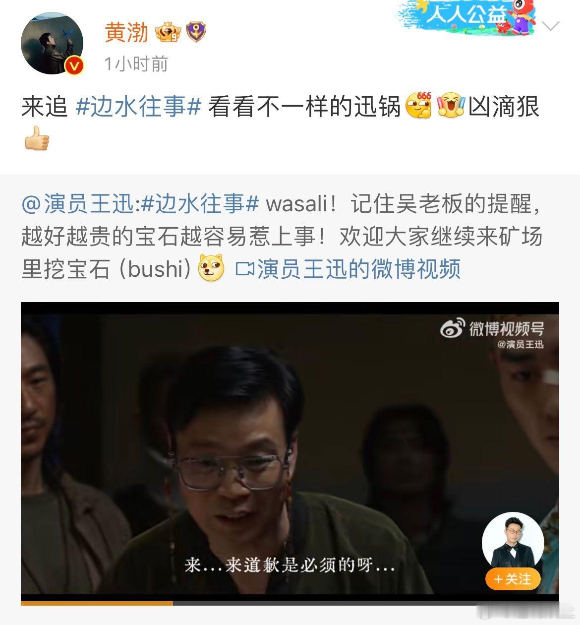 #极挑男人帮在边水往事碰头#王迅在边水往事这部剧里面的表现很精彩，而极挑男人帮更