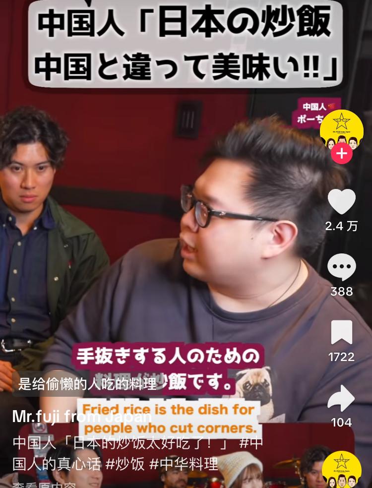 华人男子吐槽国内炒饭不如日本炒饭
国内的炒饭只是用隔夜饭随便炒一炒，是给偷懒的人