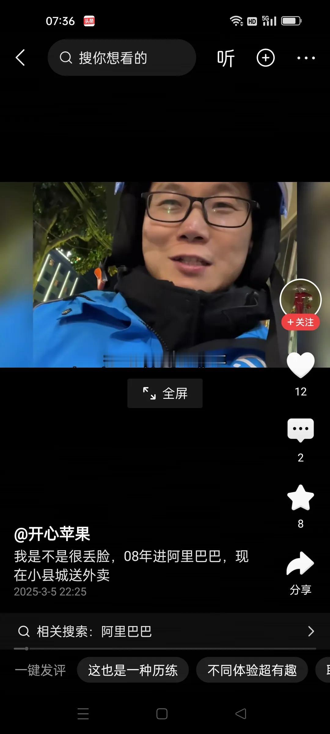 进过阿里巴巴没什么了不起。如果能干到退休那才是真本事。很多人把平台当能力，自以为