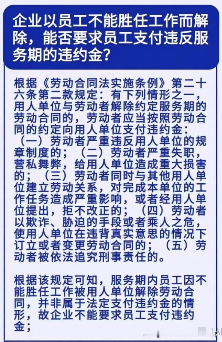 公司说我不胜任工作把我辞了，转头却要我赔违约金？律师朋友一席话让我恍然大悟！
