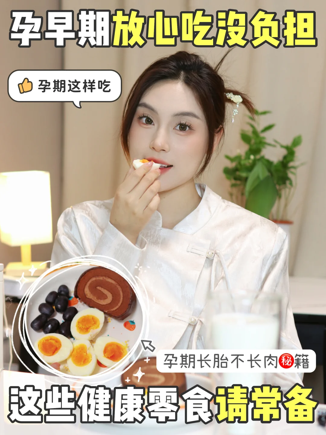 孕早期放心吃没负担，这些健康零食请常备