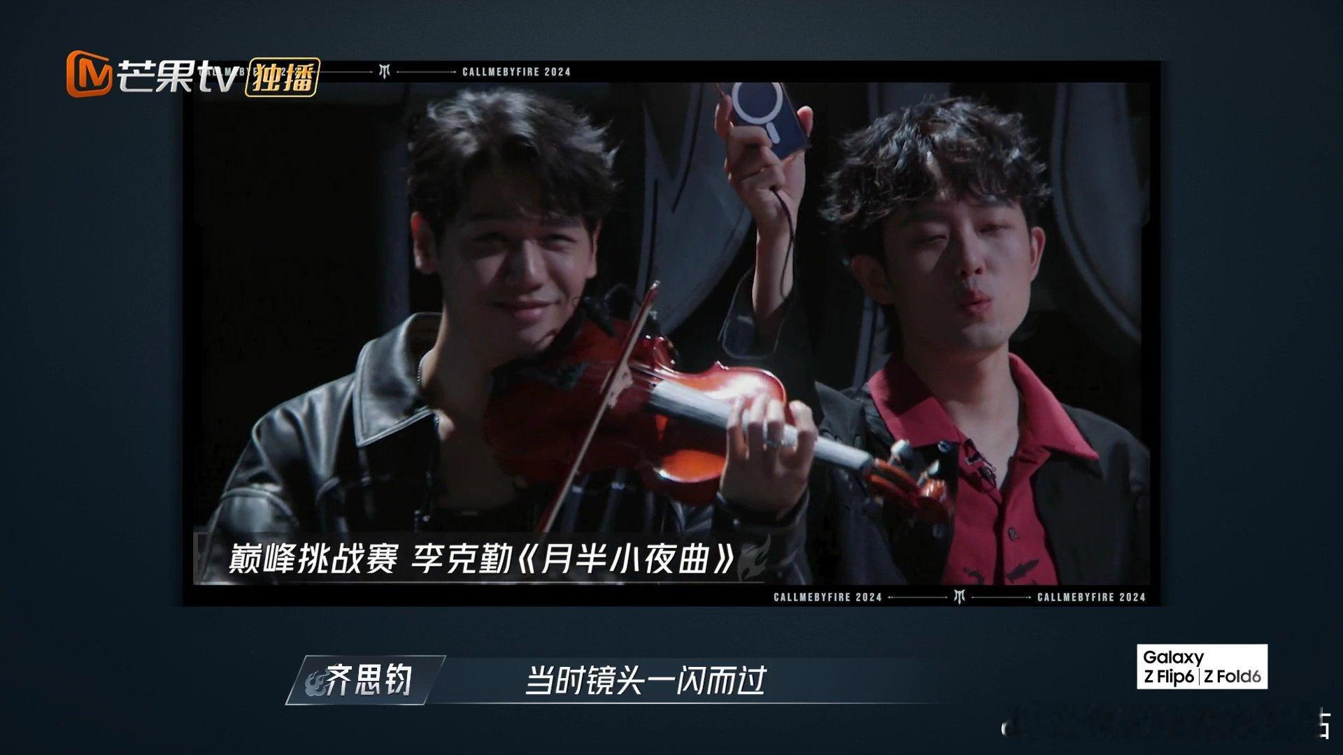 #李克勤王铮亮蔡旻佑合作月半小夜曲#李克勤和蔡旻佑合作小提琴live版《月半小夜
