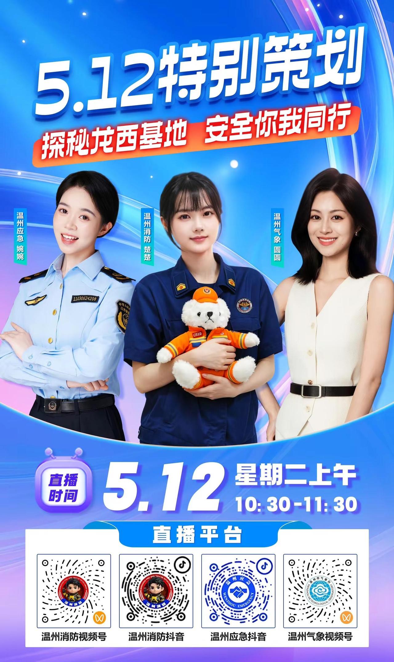 5·12特别策划。探秘龙西基地 安全你我同行512 直播预告