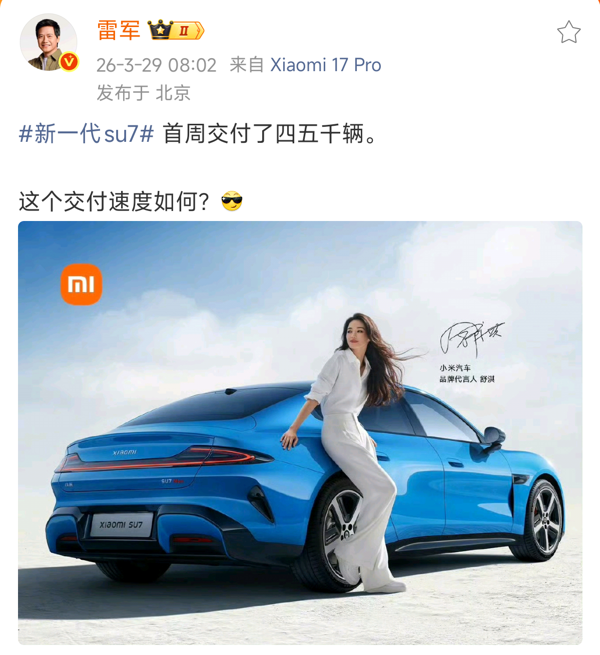 真的非常OK了 雷军回应新su7首周交付量