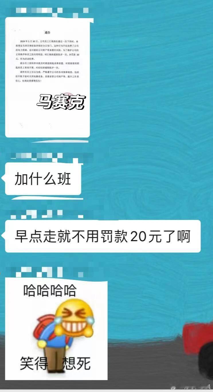#同事加班反被扣20#一大早笑死 ，一个同事昨天加班忘了关空调◇被扣20关键是没