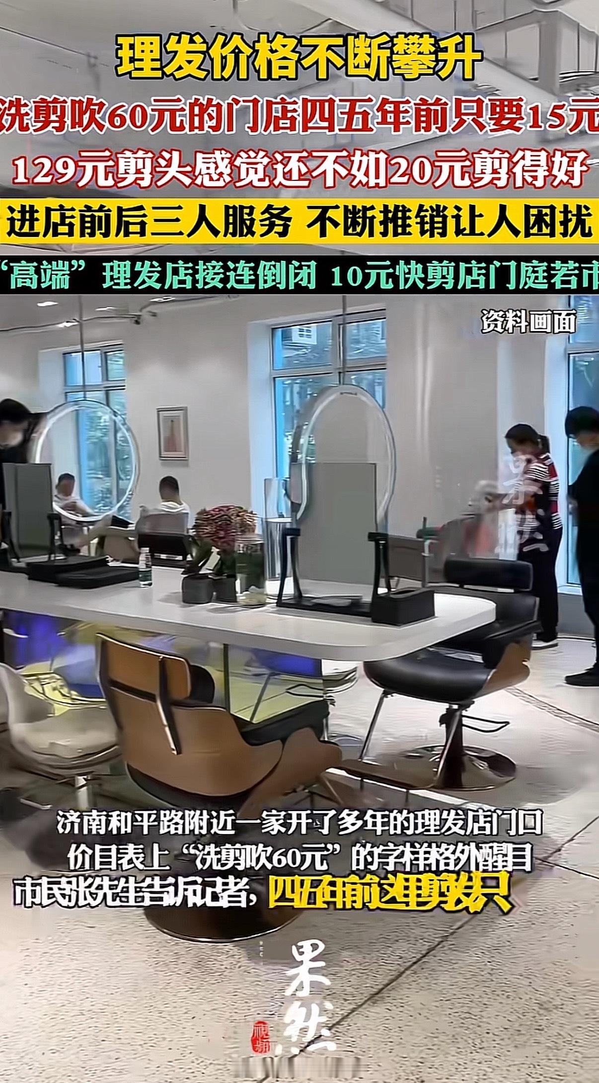 理发价格涨了 技术没涨有很多理发店你会发现办完卡单价更贵 还不如美团团购。用不了