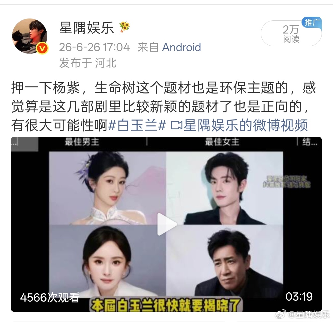 通通闪开 预言家来了杨紫白玉兰视后