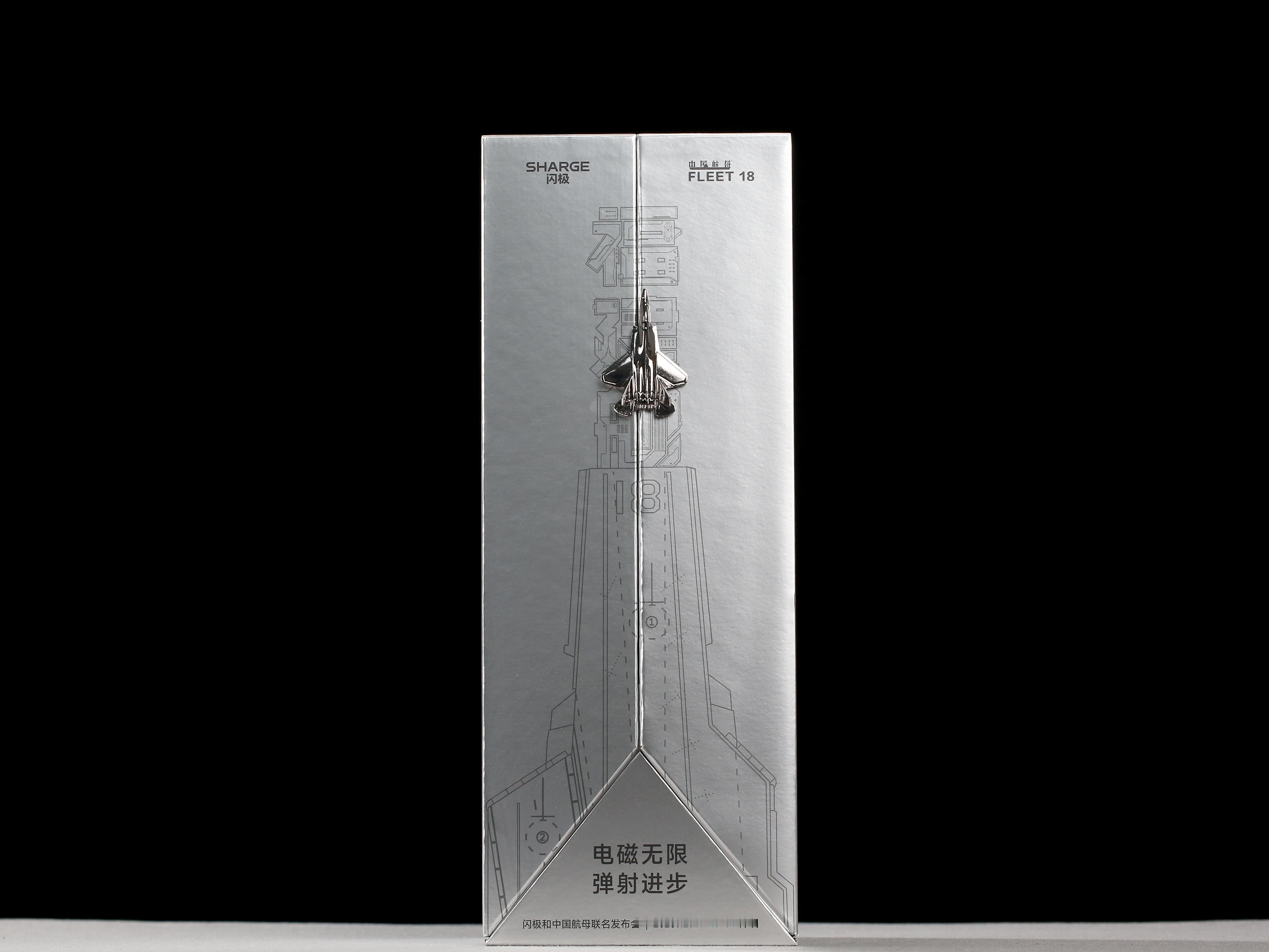 闪极中国航母联名这新品发布会邀请函是真的硬核了做得也很精致，nice，期待新品亮