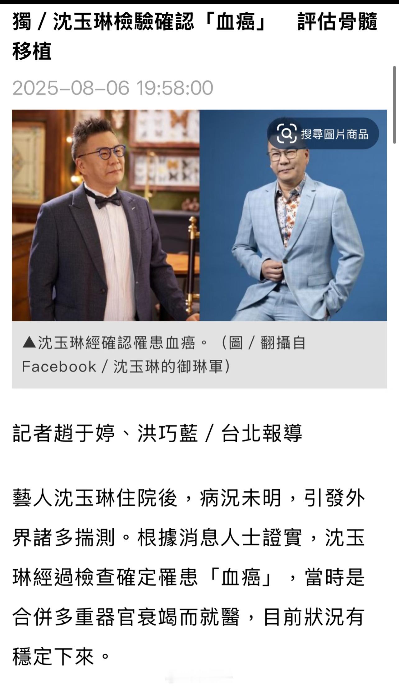 📢沈玉琳确诊为血癌🙏🙏 ​​​