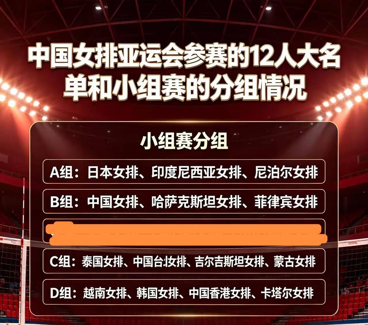 把好钢用在刃上！
把最强的体能发挥在半决赛、决赛上！


第20届亚运会女排比赛