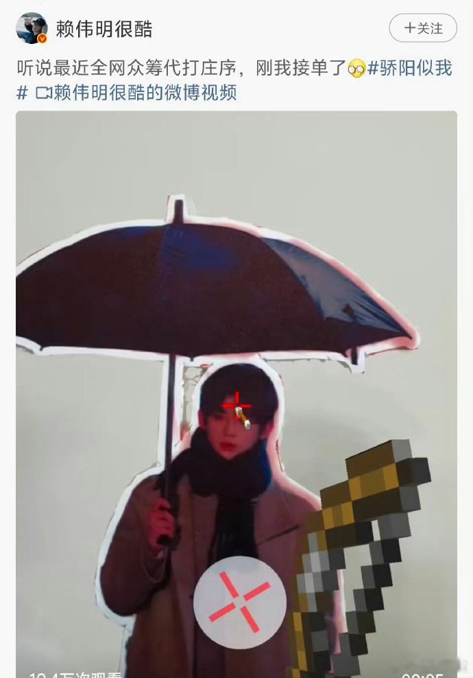 赖伟明转发区 赖伟明转发区被原著粉和庄序粉占领，称演员自己都不爱庄序、背刺角色。